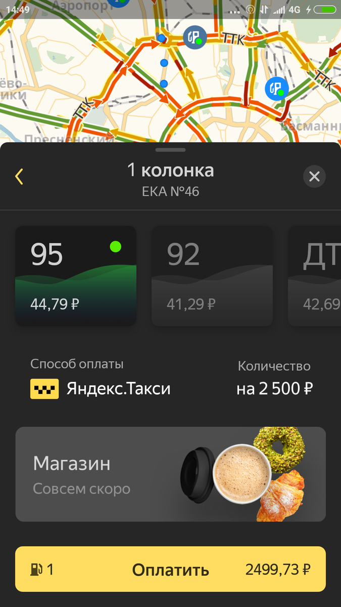 Таксометр приложение. Таксометр яндекс такси. Как работает программа водитель. Приложение диди. Таксометр приложение.