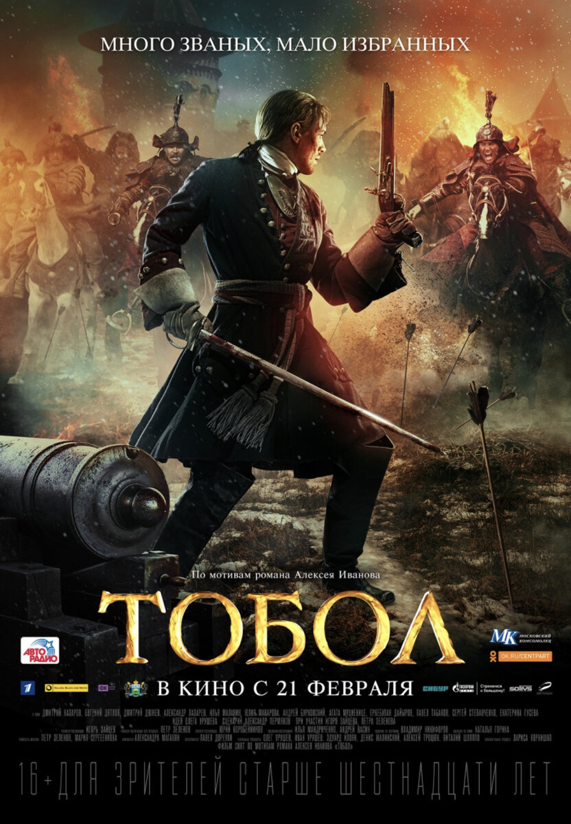                                               на афише сцена битвы русских с джунгарами