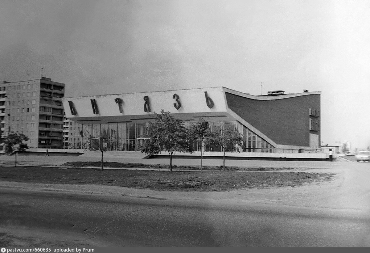Кинотеатр «Витязь» в 1975 году. Источник: https://pastvu.com/p/660635