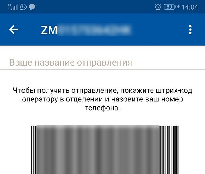 «Почта России» меняет правила оказания услуг