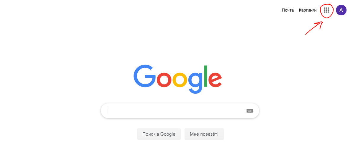 Так выглядит стартовая страница google.com