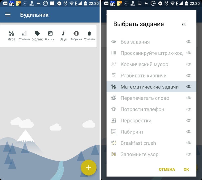 С виду обычный будильник, но стоит только зайти в раздел "Задание"… =)