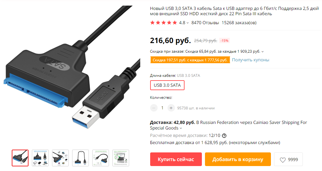                                                               Переходник USB 3.0 - Sata 3