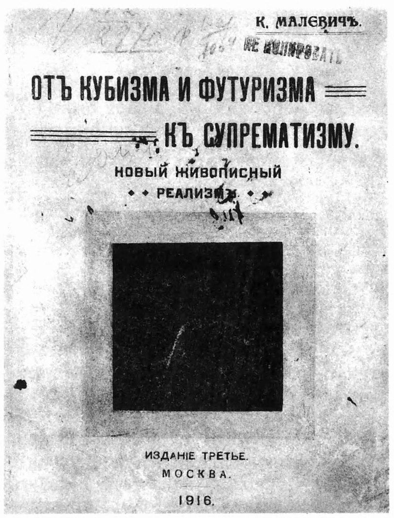 История и смысл картины. Малевич Казимир, “Чёрный квадрат”. | Культура |  Дзен