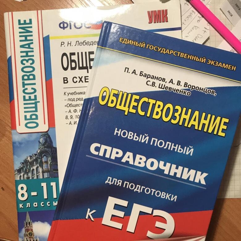 Новые книги по подготовке к егэ. Пособия для подготовки к ЕГЭ. Подготовка к ЕГЭ по общест. Обществознание пособие для подготовки к ЕГЭ. Учебник по обществознанию ЕГЭ.