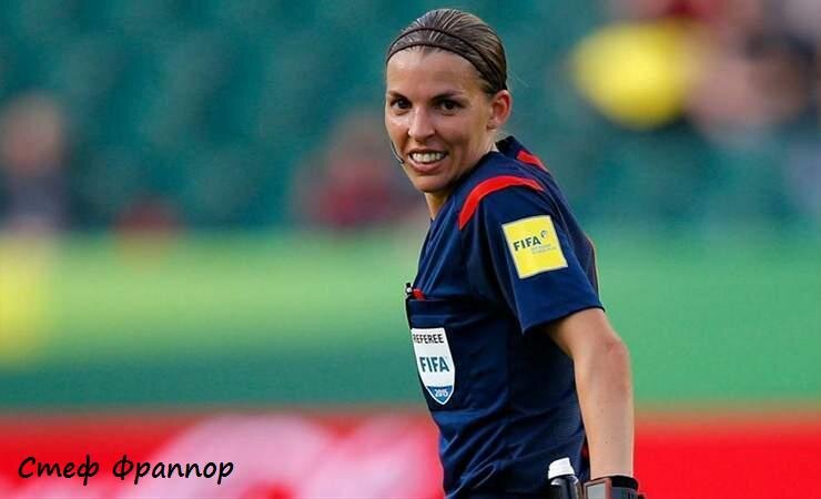 Стефани Фраппорт