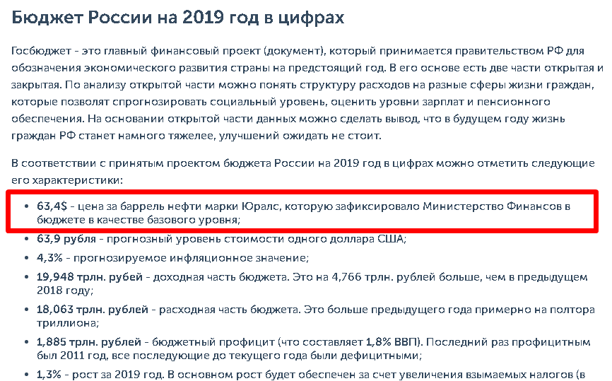Вырезка из статьи о бюджете России на 2019 год