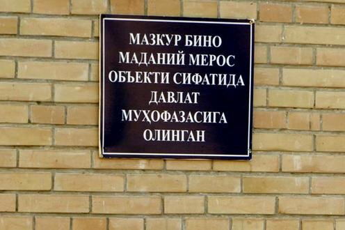  Табличка на объекте культурного наследия в Узбекистане. Фото с сайта Turon24.uz