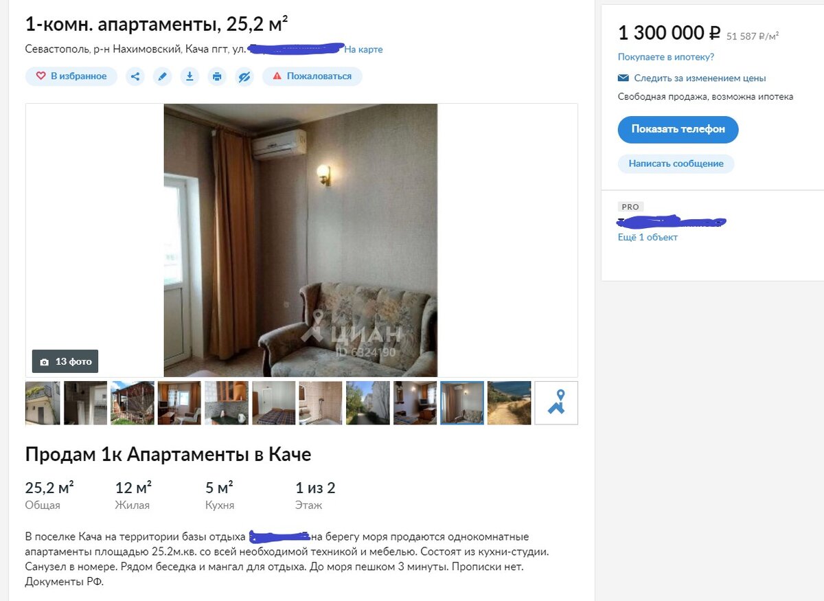 Скрин объявления с циана 
