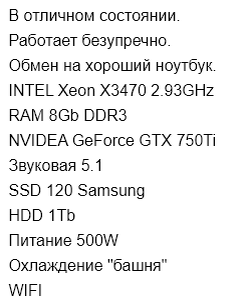 XEON X3470 - аналог Intel core i7-870.
