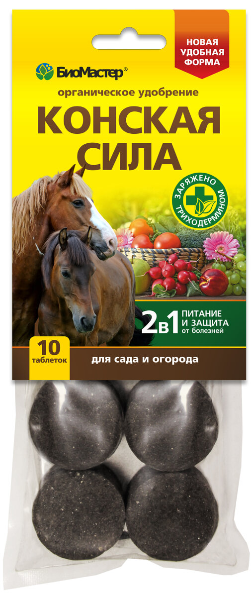 Конская сила органическое удобрение в таблетках