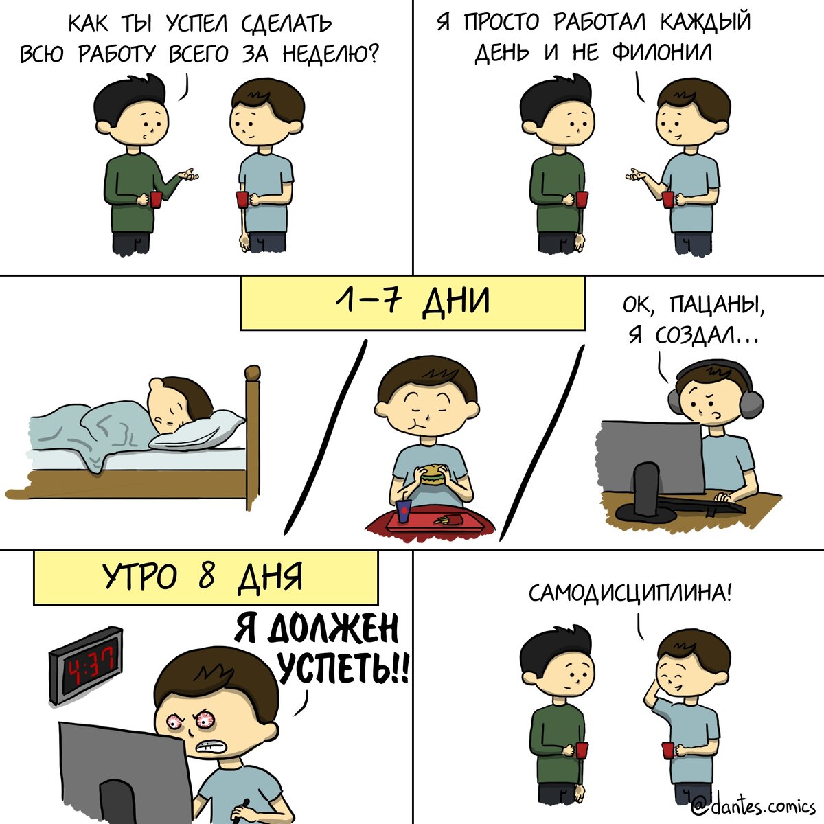 Источник https://www.instagram.com/dantes.comics/