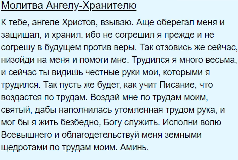 Молитва на денежную работу