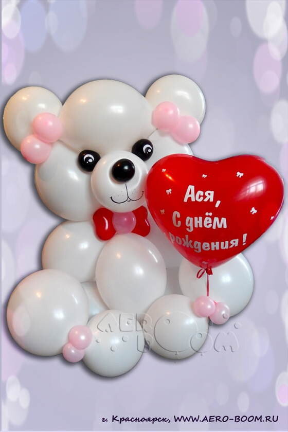 Мишка Гвидо из Воздушных шаров