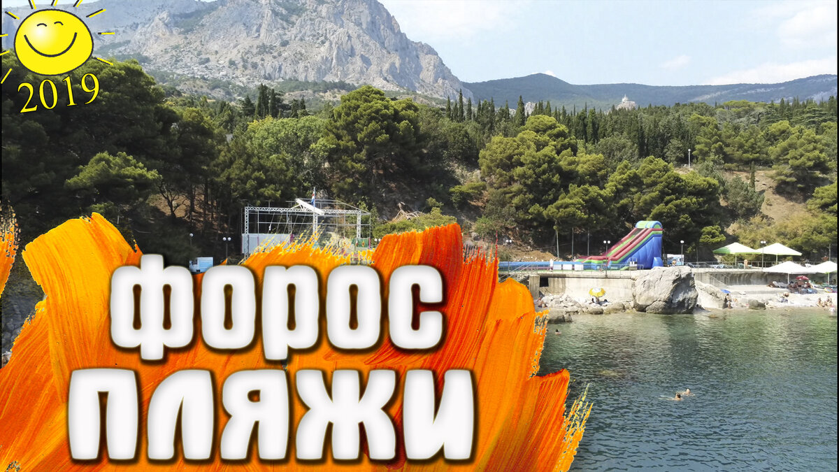 Вид на пляж Фороса.