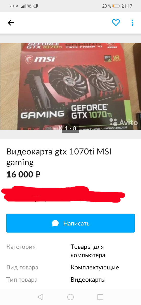 К примеру, такая видеокарта стоит около 40 тысяч, продают за 16. Возможно, сейчас цены отличаются, и она будет подешевле в магазине.