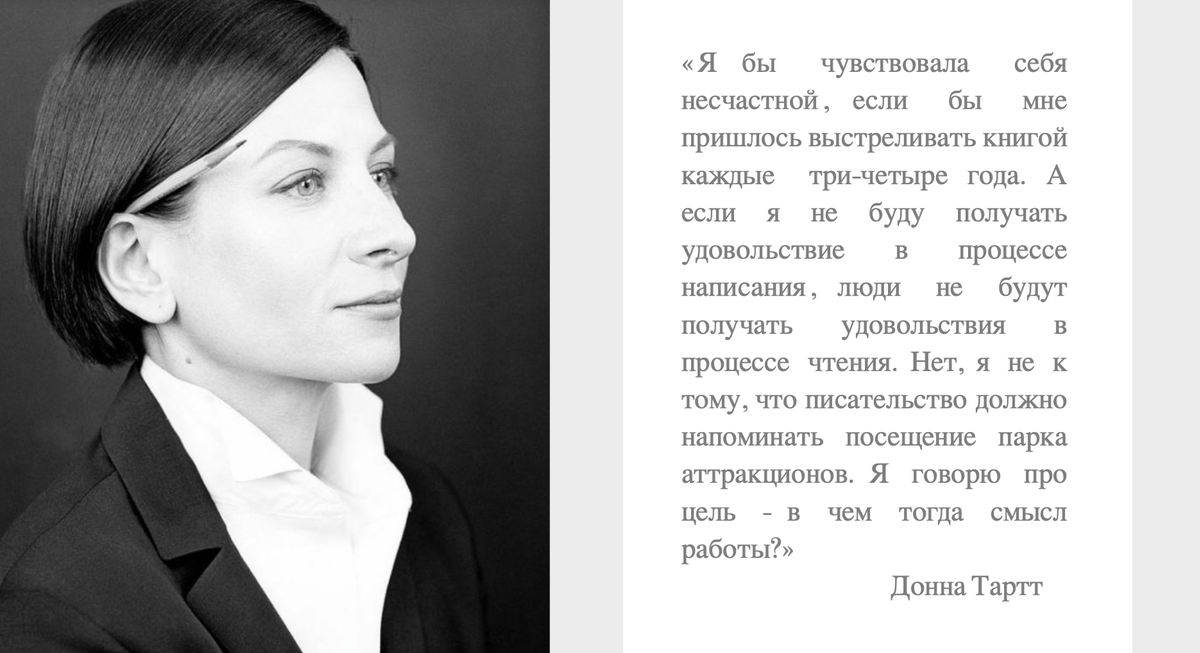 Донна Тартт: "Мой любимый запах - это запах горячего асфальта"