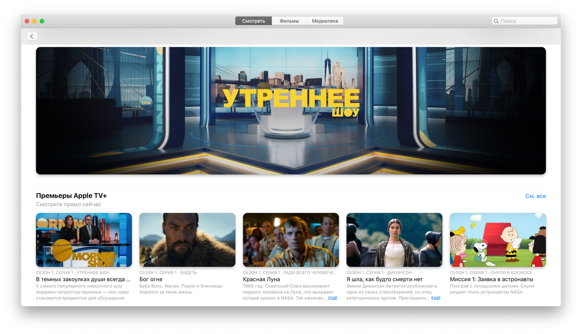 Apple TV+ на Mac