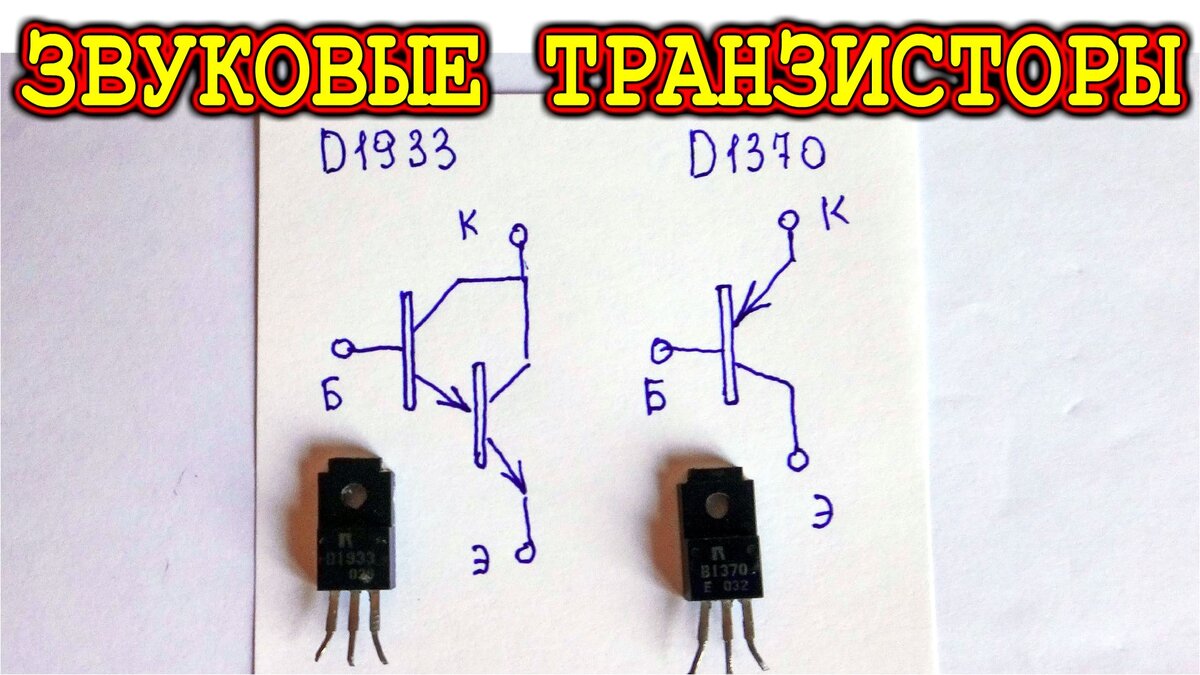 Комплиментарная пара транзисторов