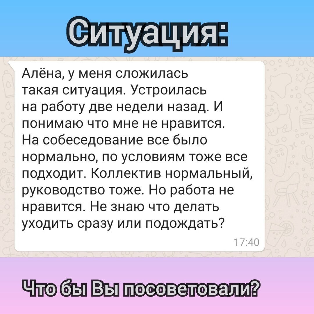 Увольняться или нет? | Алена Блездова | Дзен