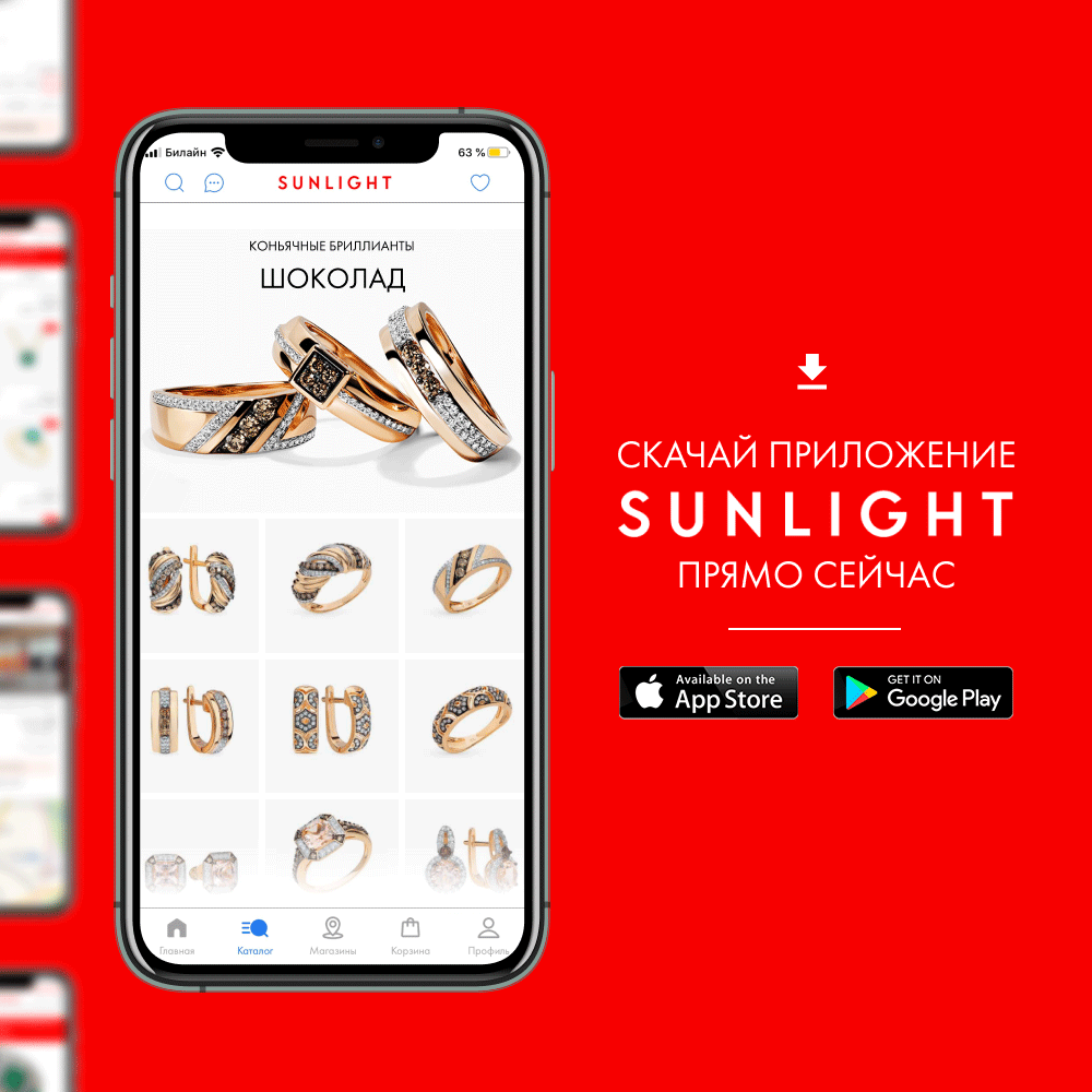 Приложение SUNLIGHT доступно в App Store и Google Play