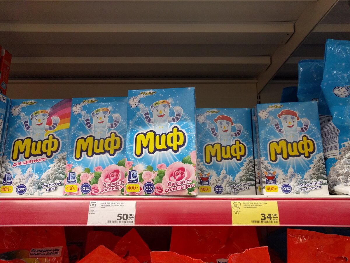 Ассортимент стиральных порошков в магазине "Магнит"