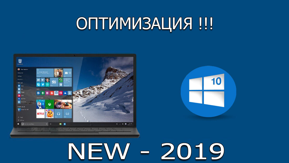 Оптимизация Windows 10 Для Игр | NEW 2019! | | Интернет Босс | Дзен