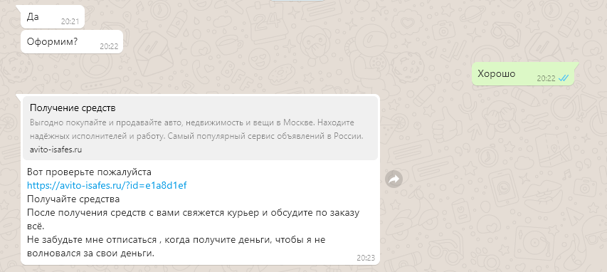 Мошенничество на Авито