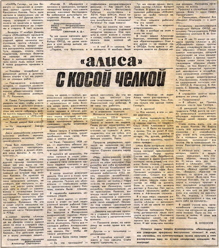 Газета "Смена" от 22 ноября 1987 года