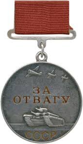 Медаль "За отвагу" образец 1938г