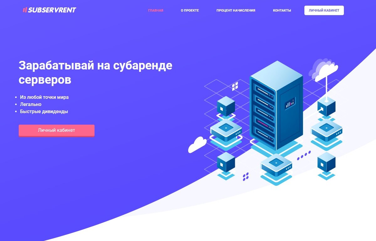 Subservrent.com — зарабатывай на субаренде серверов 