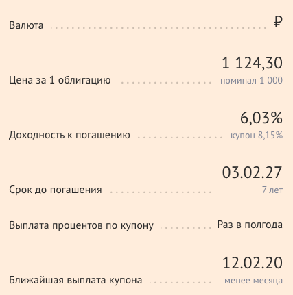 Подробности по Облигации ОФЗ-26207-ПД