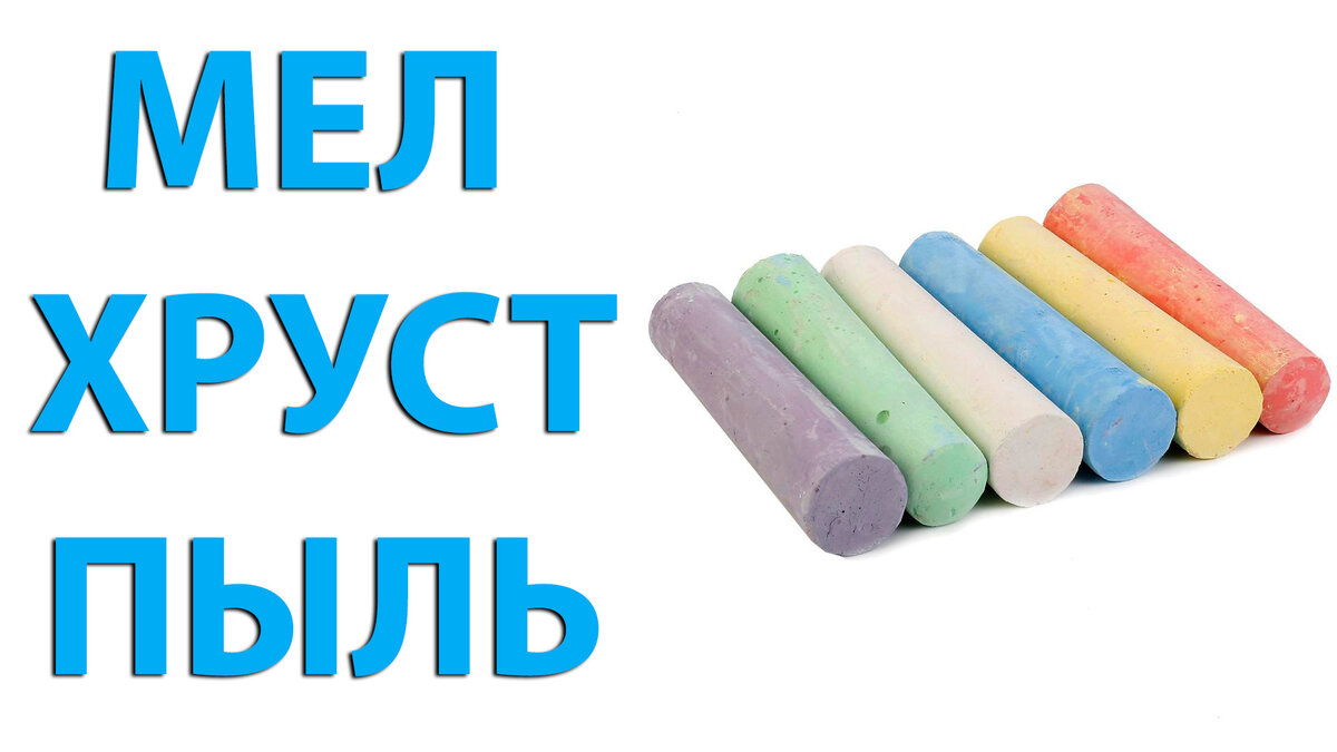 мелок пылит и крошится просто бесподобно..