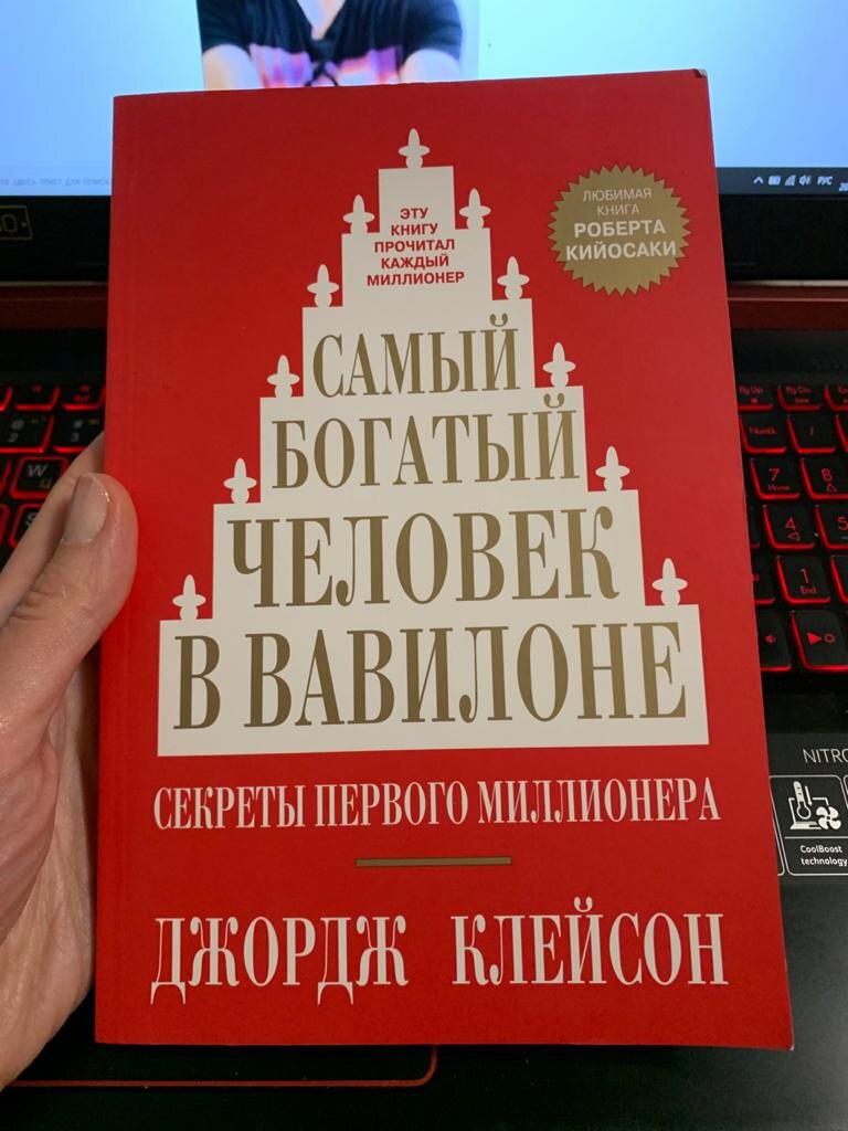 моя книга, изменившая взгляд на деньги 