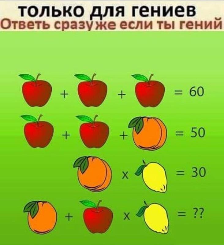 Задача с фруктами картинка