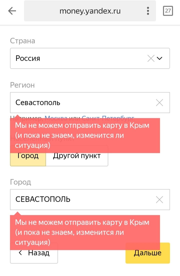 Мой скриншот из Яндекс денег (попытка провалена).