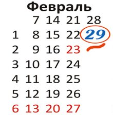 високосный год февраль. 29 февраля сколько раз. 29 февраля високосный год. 29 февраля сколько раз. 29 февраль високосный день.