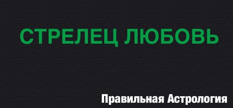 Любовь