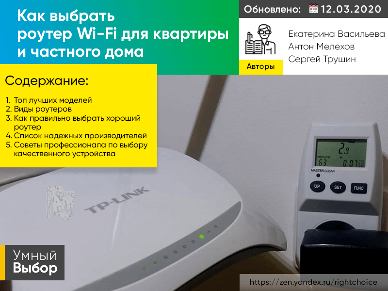 Умный выбор. Как выбрать роутер WIFI для квартиры 2020.