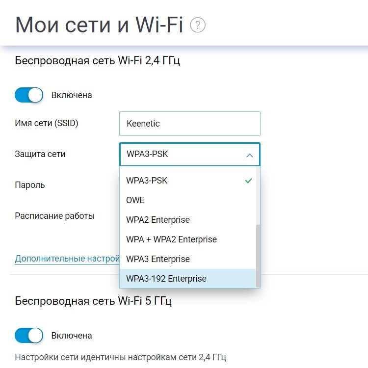 Выбор настроек в устройствах Keenetic