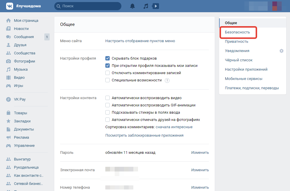 Где находится кнопка вк Защити свой ВК от взлома и спама пока не поздно Хакни нормальность Дзен