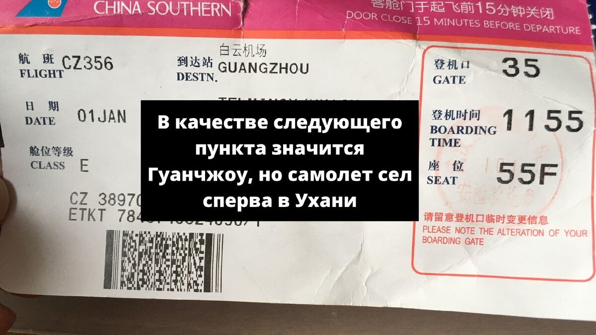 Вы узнаете об обмане только когда на снижении в Ухань начнет поскрипывать в ушах, а в носу - чесаться