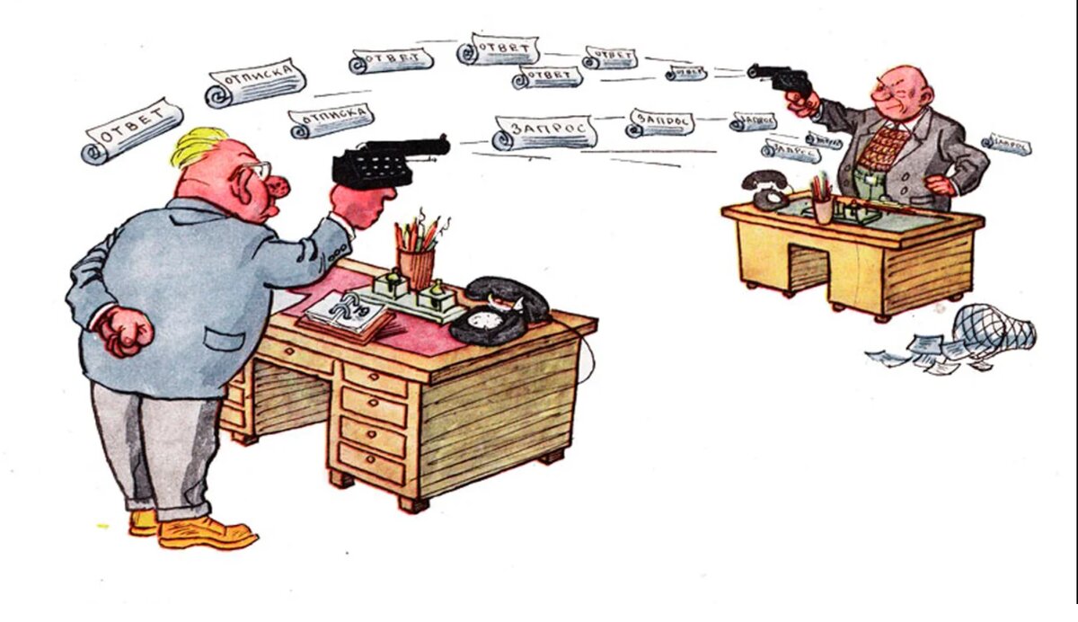 Бюрократия