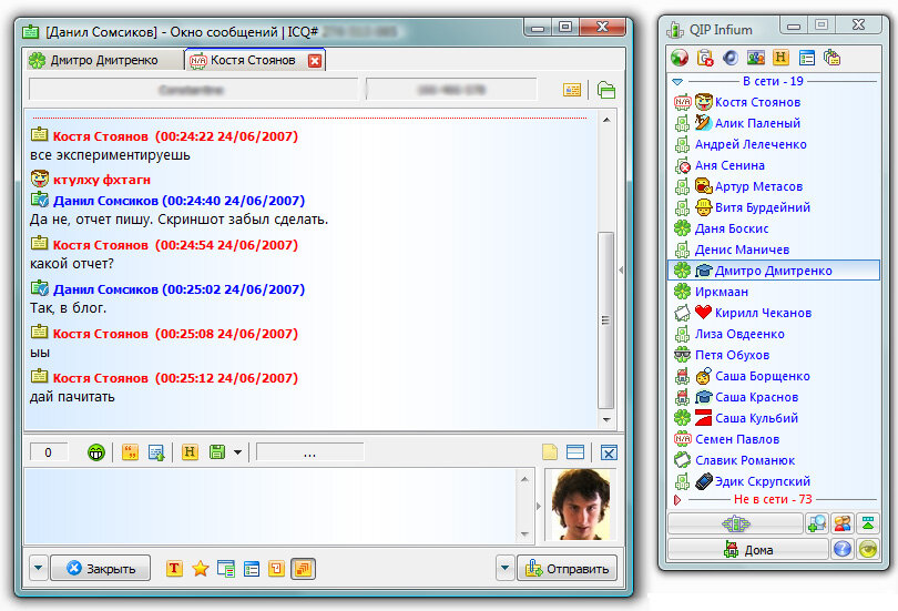 Чат сообщение программы. Qip программа. Qip Infium. Qip аська. Qip мессенджер.