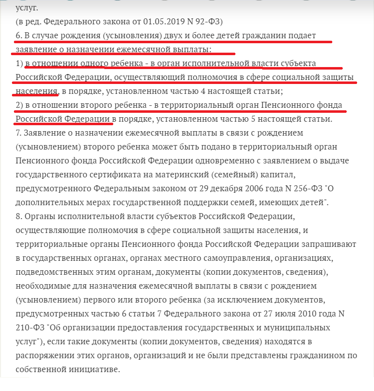ст. 2 ФЗ-418 "О ежемесячных выплатах семьям имеющих детей"