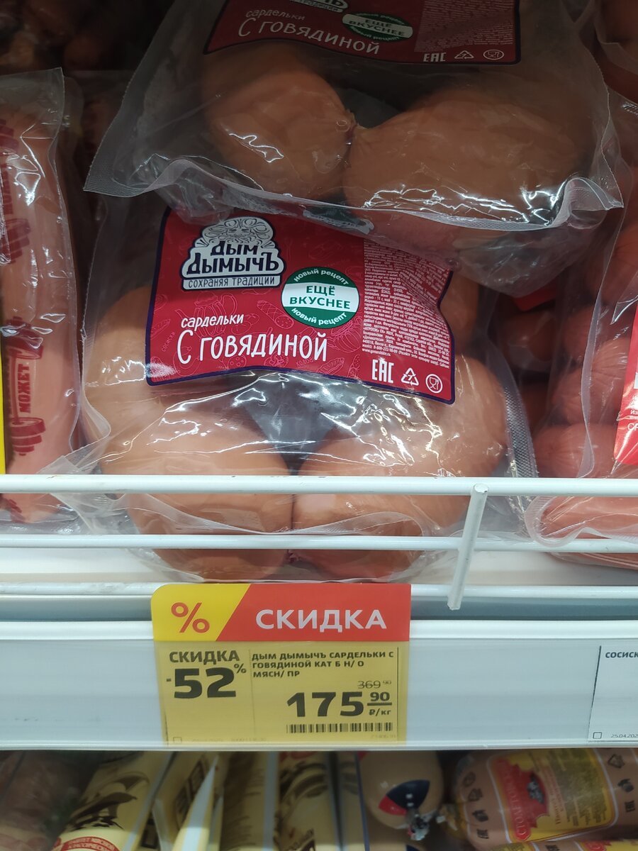 Магнит, сардельки