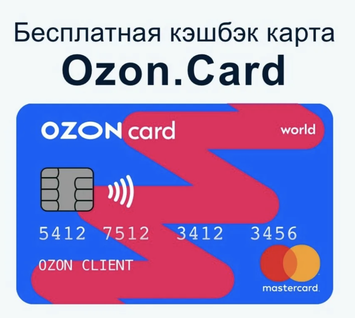 Карта озон банка оформить заявку. OZON карта. Карта OZON Card. Банковская карта Озон. Карта кэшбэк.