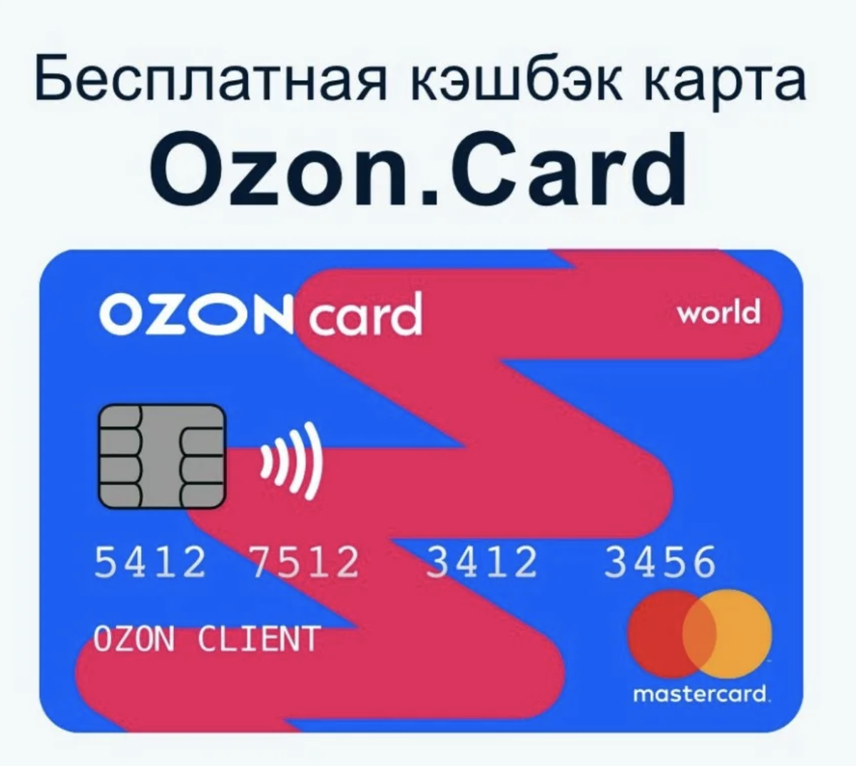 OZON карта. Карта OZON Card. Банковская карта Озон. Карта кэшбэк.