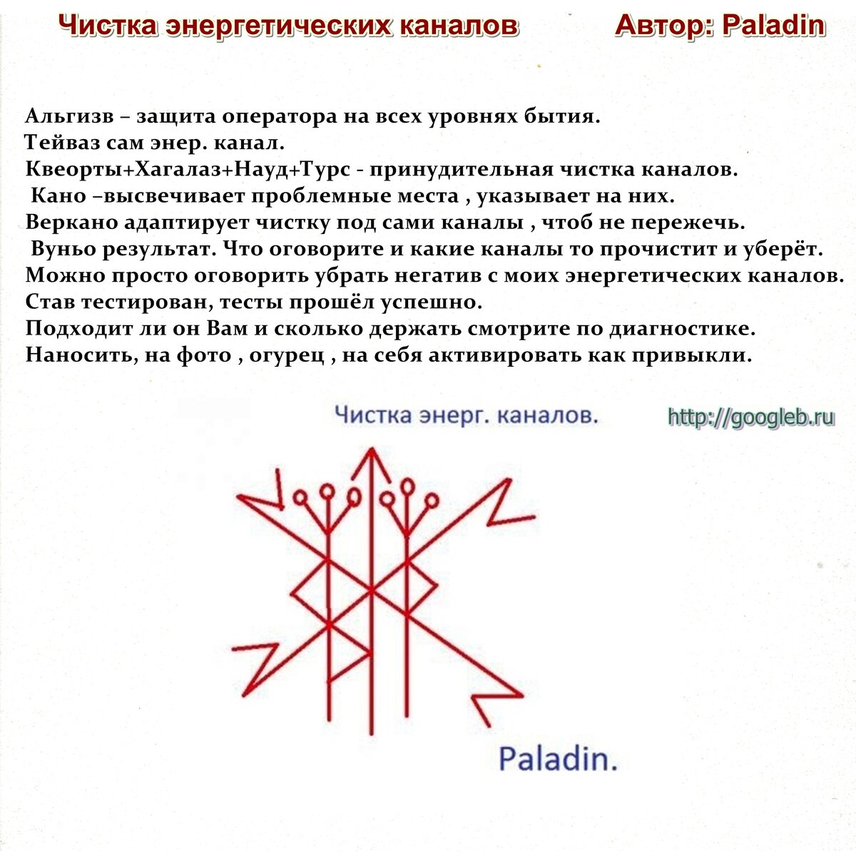 Рунический став на очищение от негатива. Энергетический канал очищение руны. Руны чистка. Руническая чистка энергетических каналов.