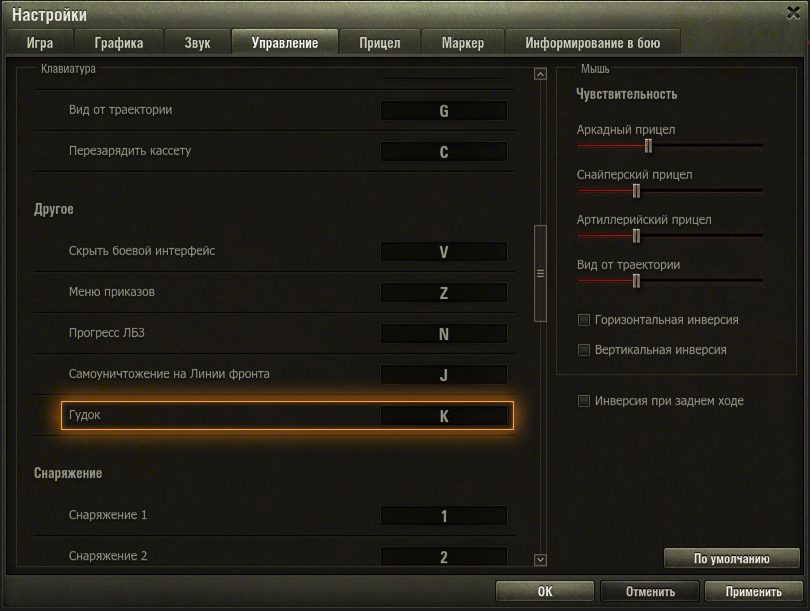 Вот настройки управления. Настройка управления в танках. Настройка графики в мир танков. Настройки графики в World of Tanks.